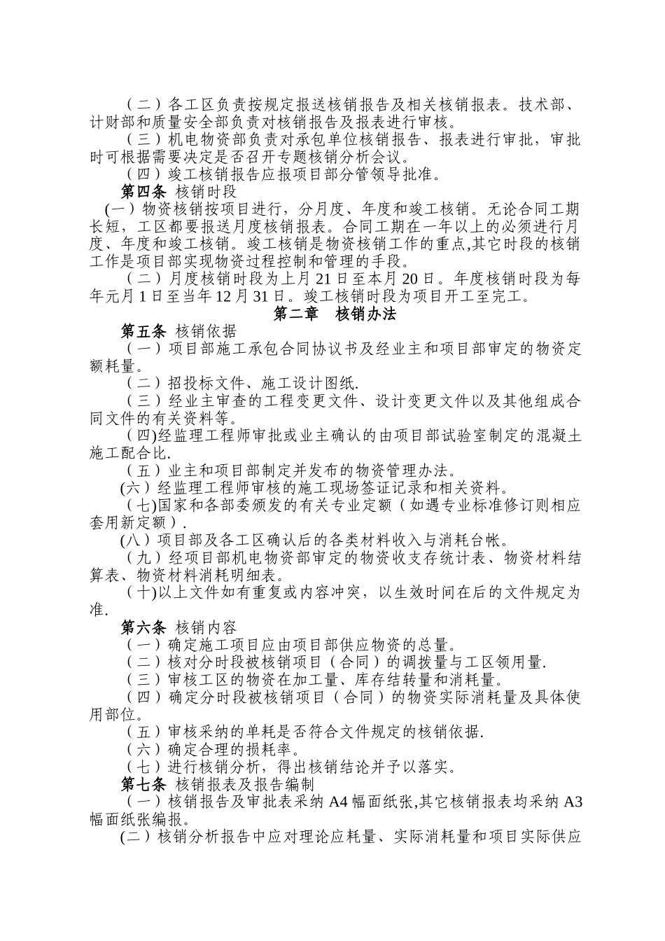 物资核销管理办法_第2页