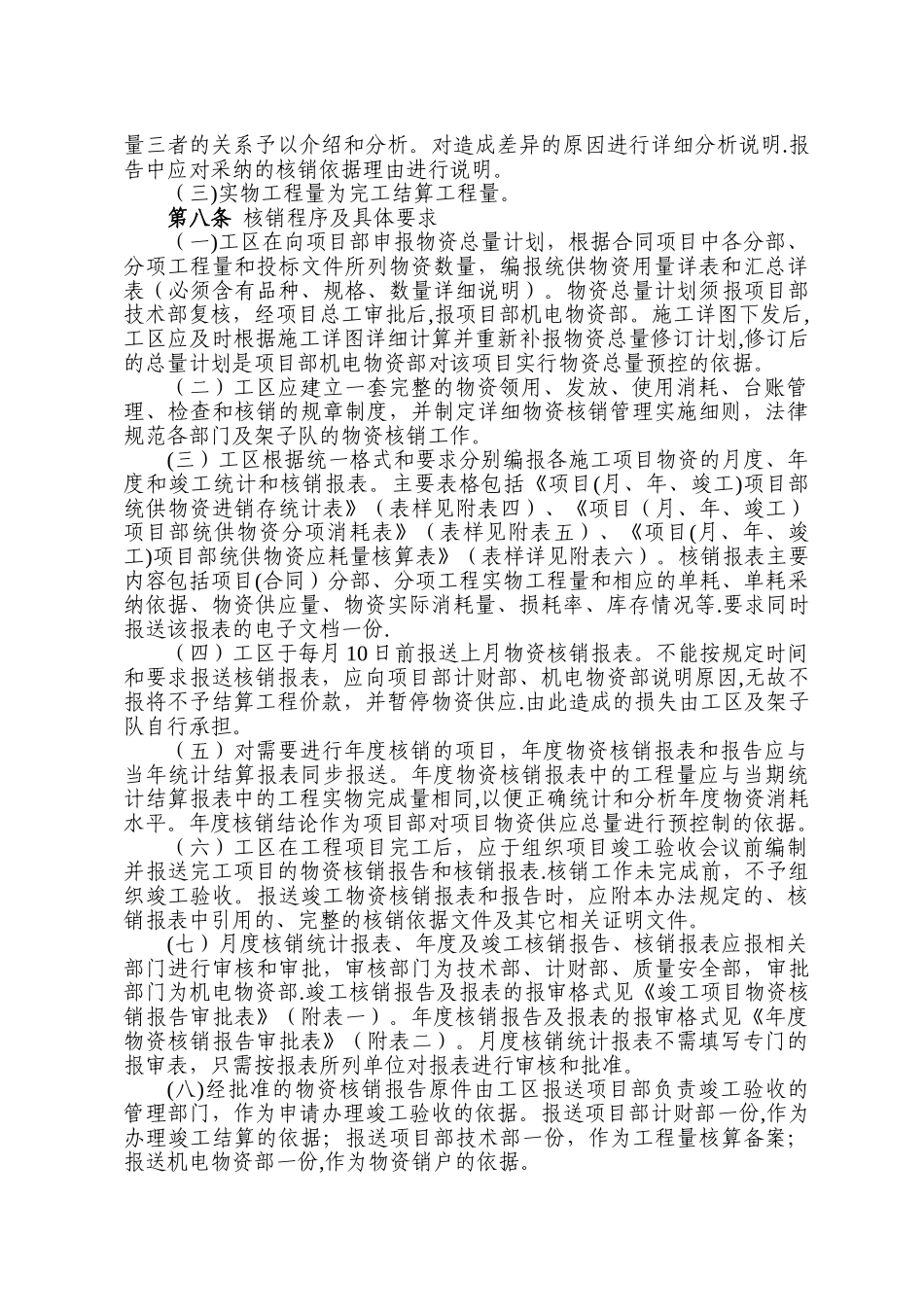 物资核销管理办法_第3页