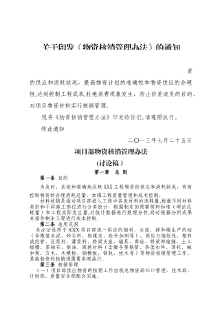 物资核销管理办法