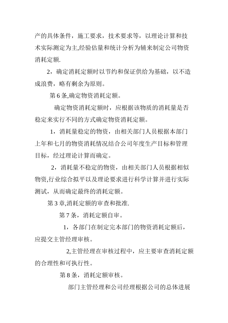 物资消耗定额管理制度_第2页