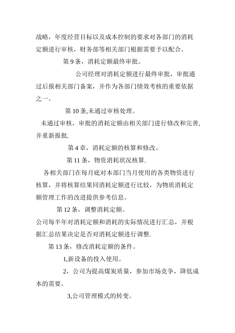 物资消耗定额管理制度_第3页