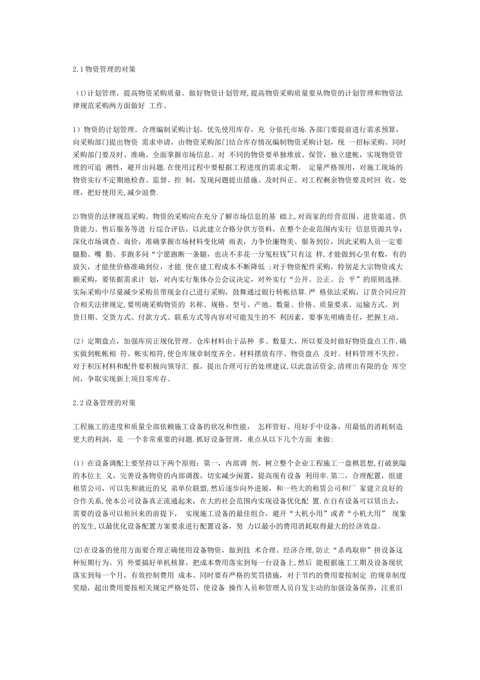 物资和设备管理中存在的问题及对策探讨_第2页