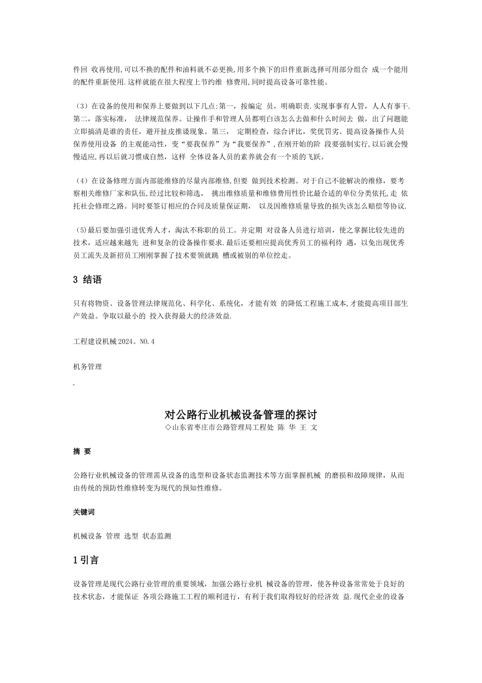 物资和设备管理中存在的问题及对策探讨_第3页