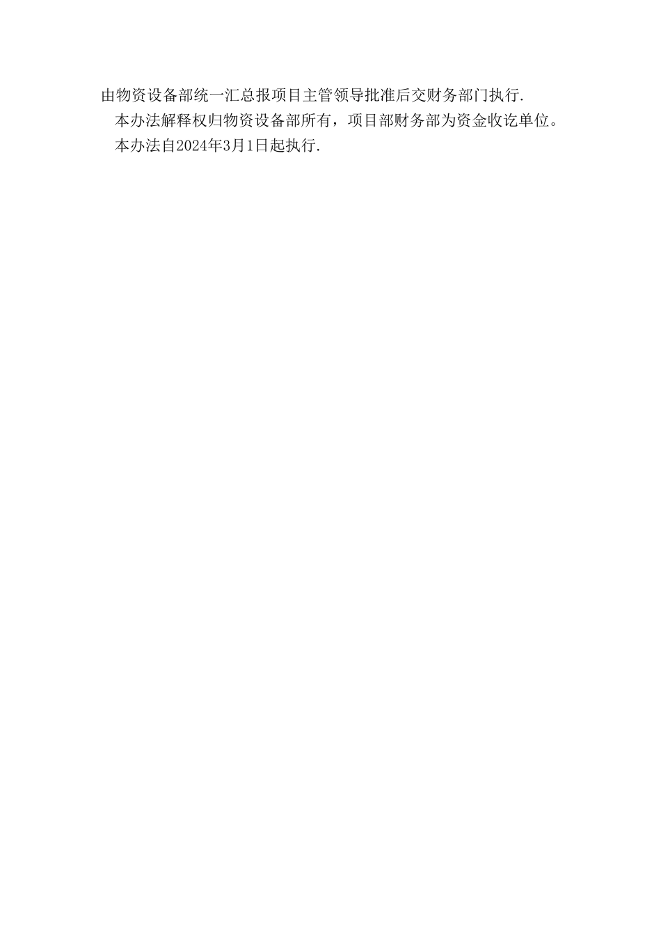 物资现场奖罚管理办法_第2页