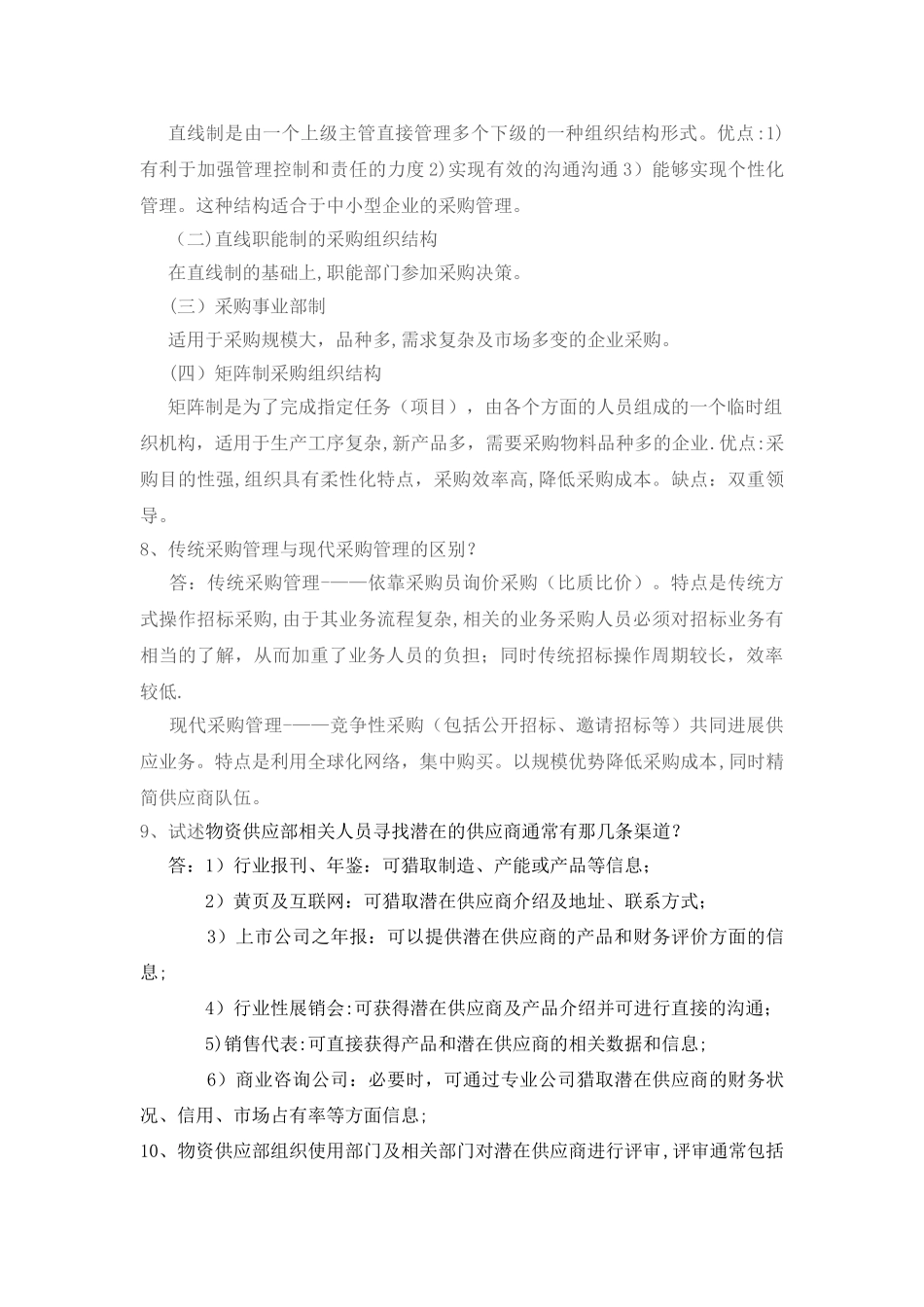 物资管理人员中级试题_第3页