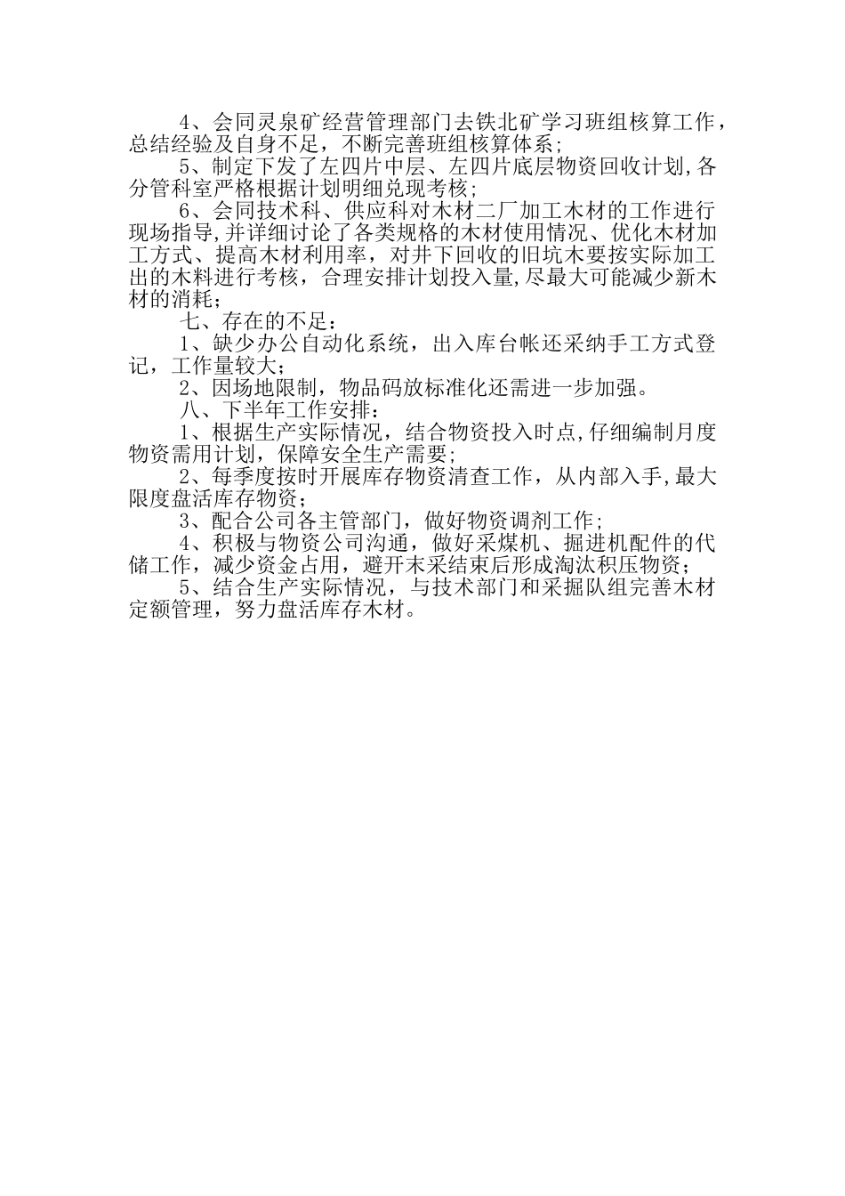 物资管理专项检查汇报材料_第2页