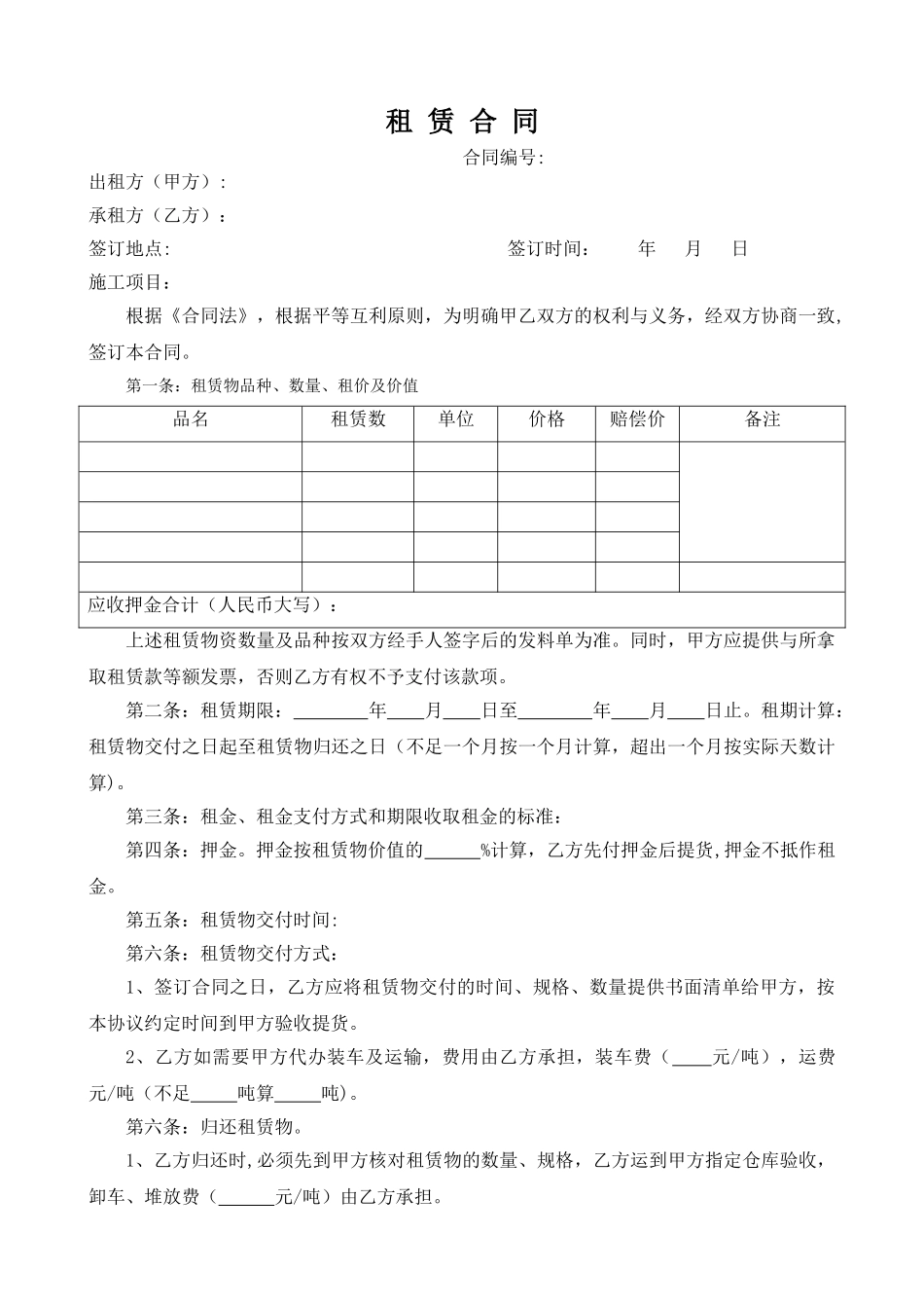 物资租赁合同范本_第1页