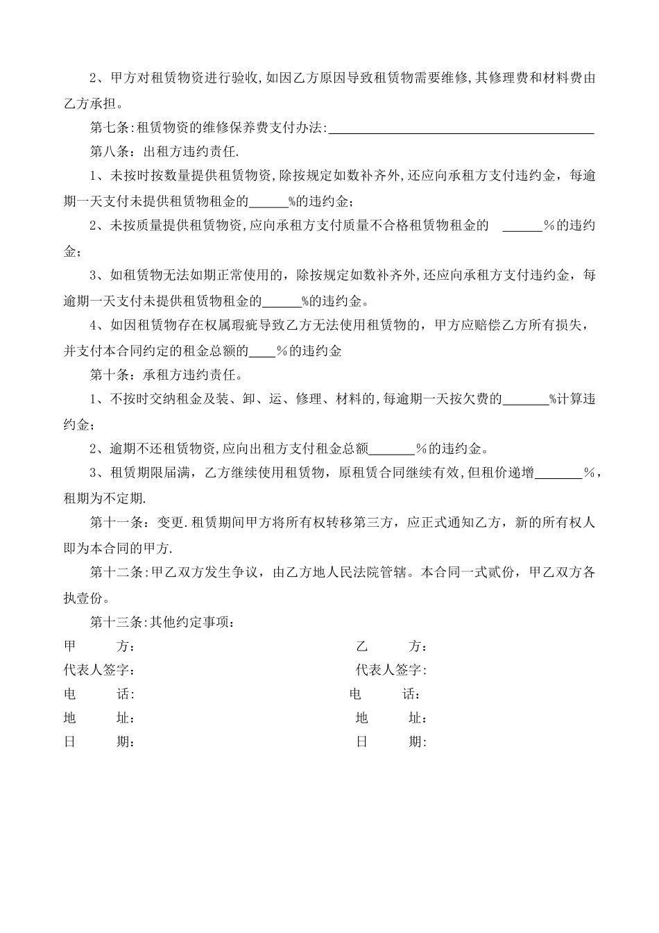 物资租赁合同范本_第2页