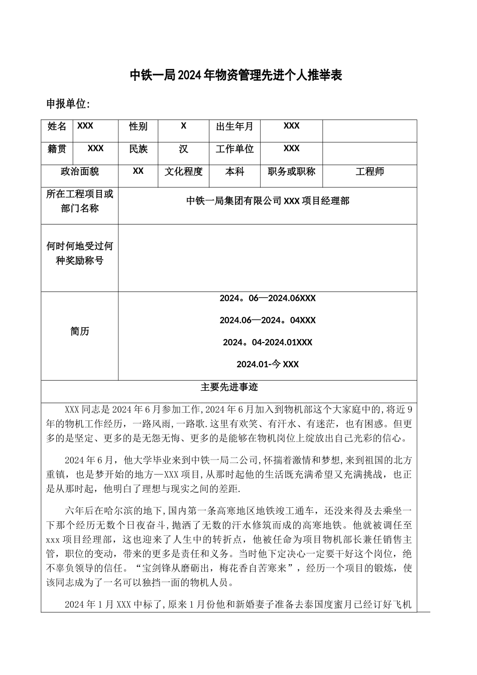 物资管理个人先进事迹-个人先进事迹_第1页