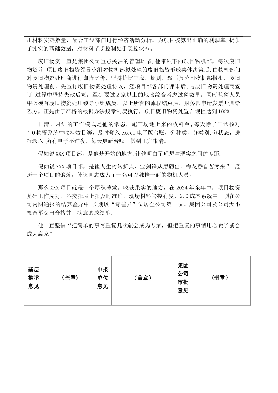 物资管理个人先进事迹-个人先进事迹_第3页