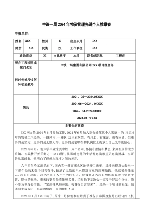 物资管理个人先进事迹-个人先进事迹