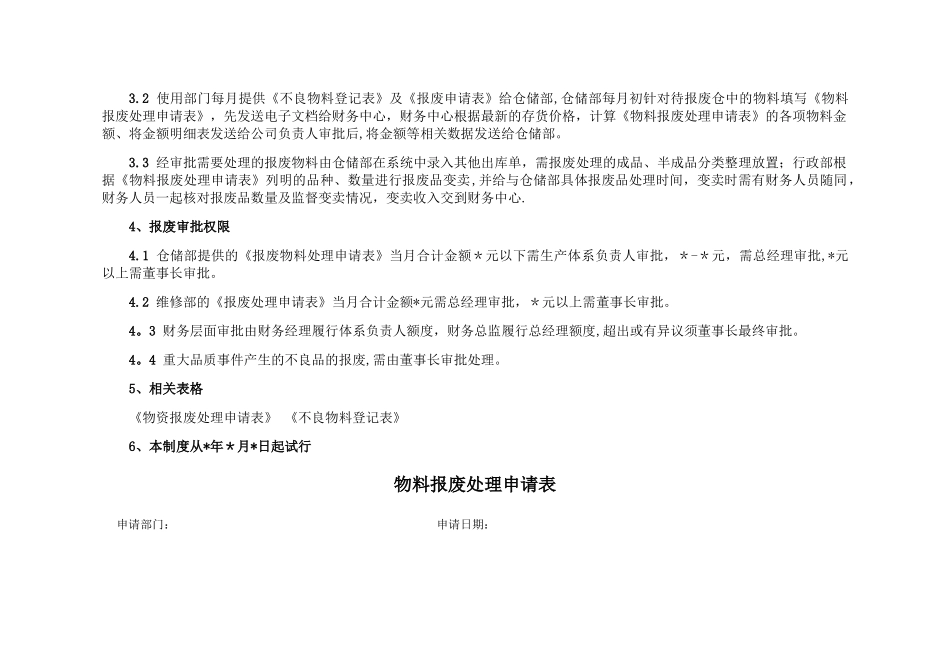 物资报废管理规定_第3页
