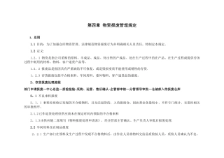 物资报废管理规定