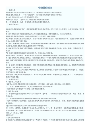 物资管理制度1