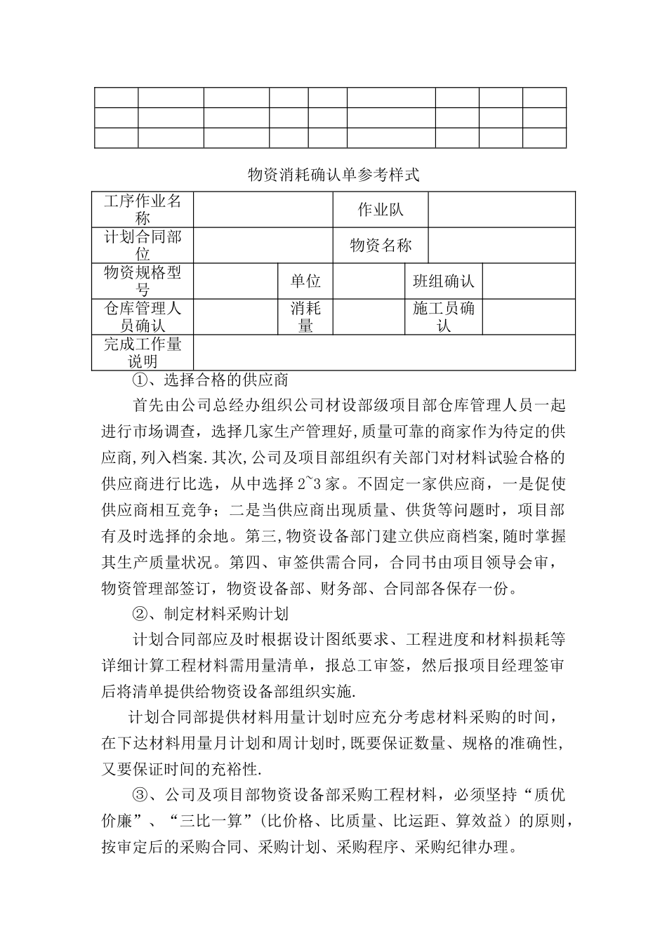 物资材料管理办法_第3页