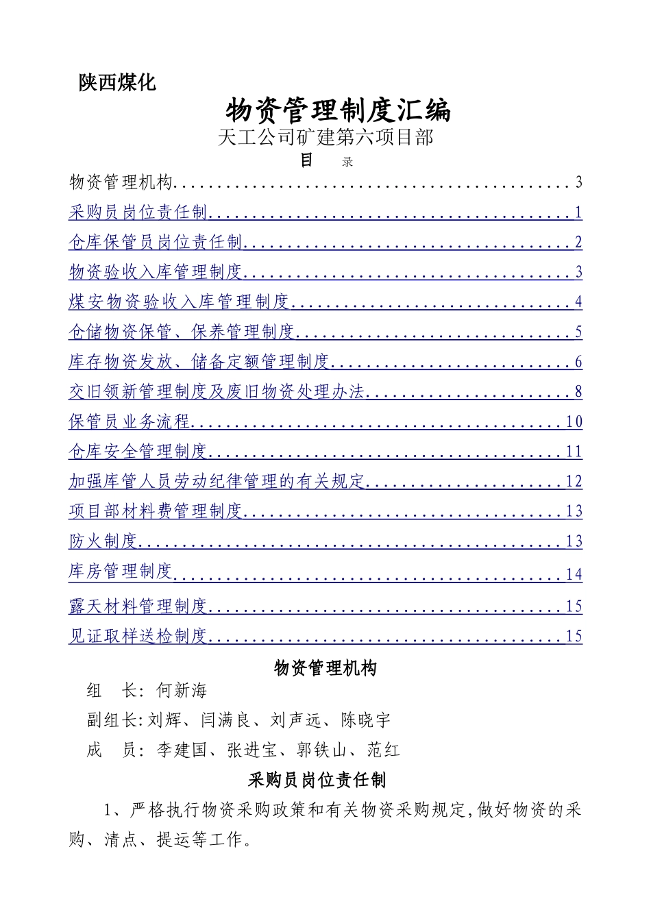 物资管理制度汇编_第1页