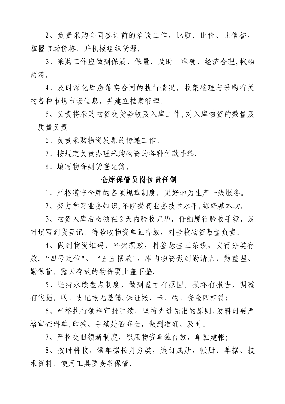 物资管理制度汇编_第2页