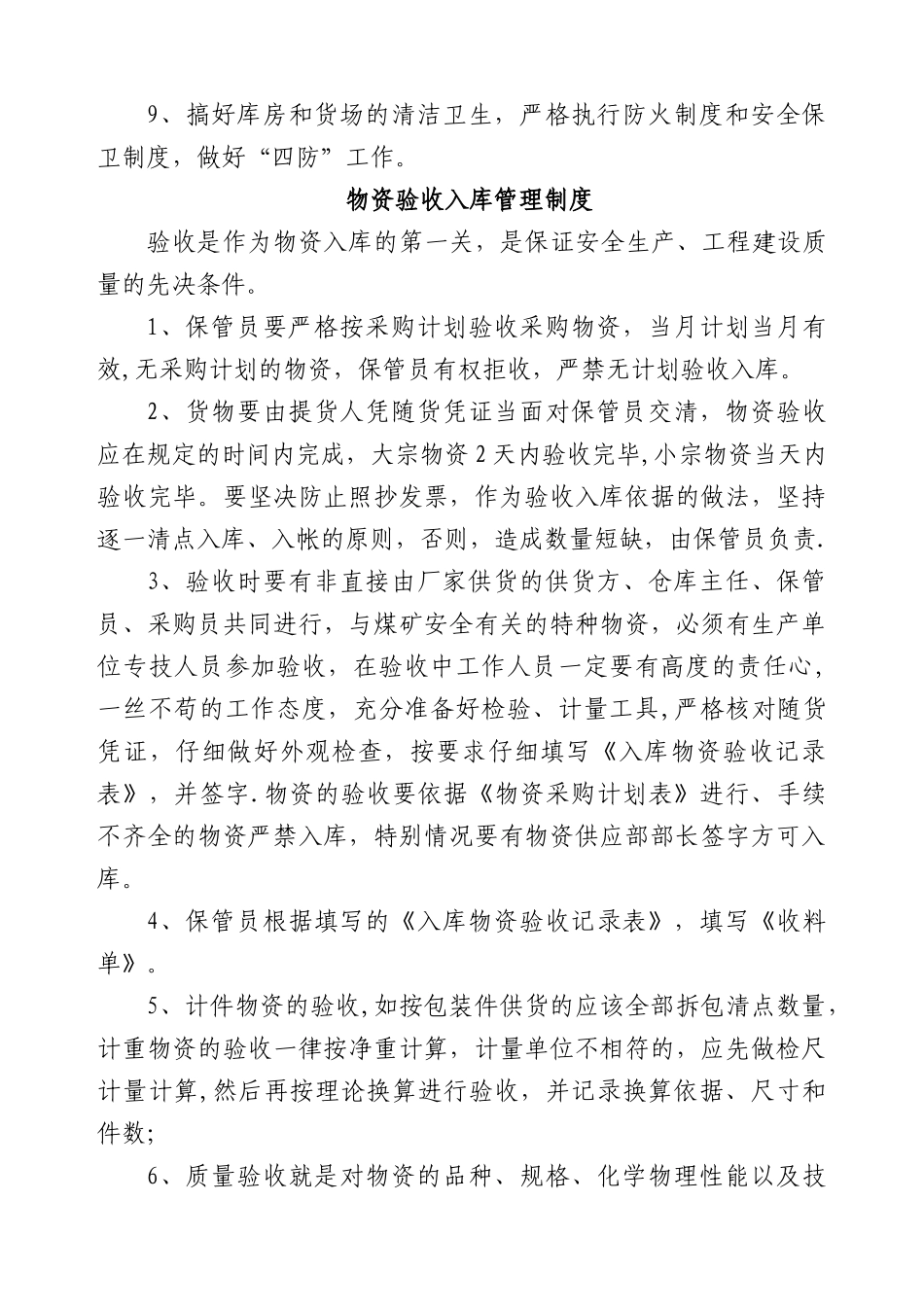 物资管理制度汇编_第3页