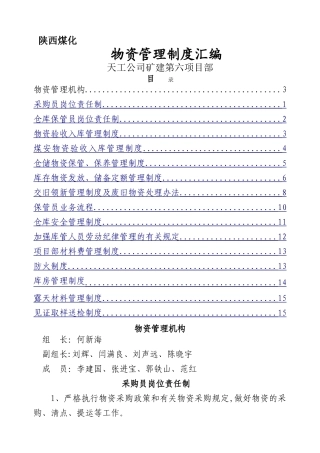 物资管理制度汇编