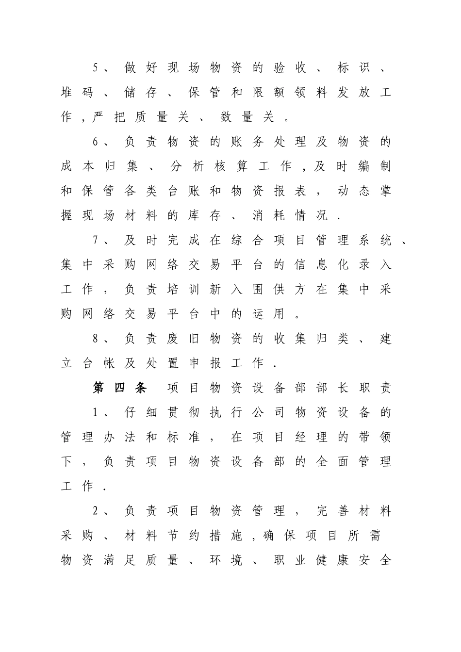 物资管理办法_第2页