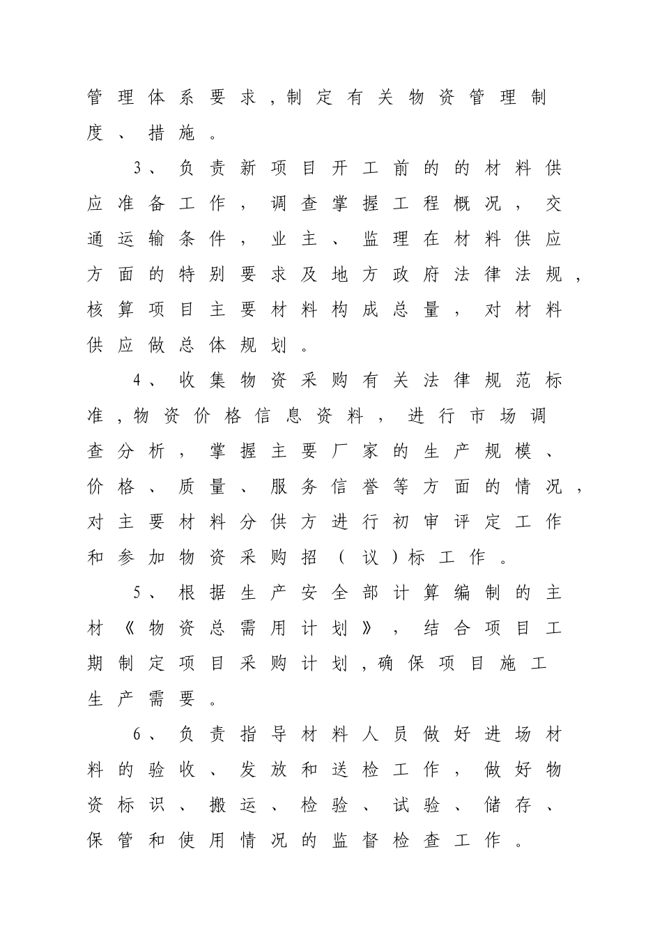 物资管理办法_第3页