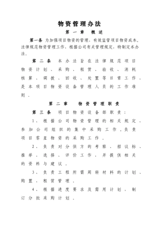 物资管理办法