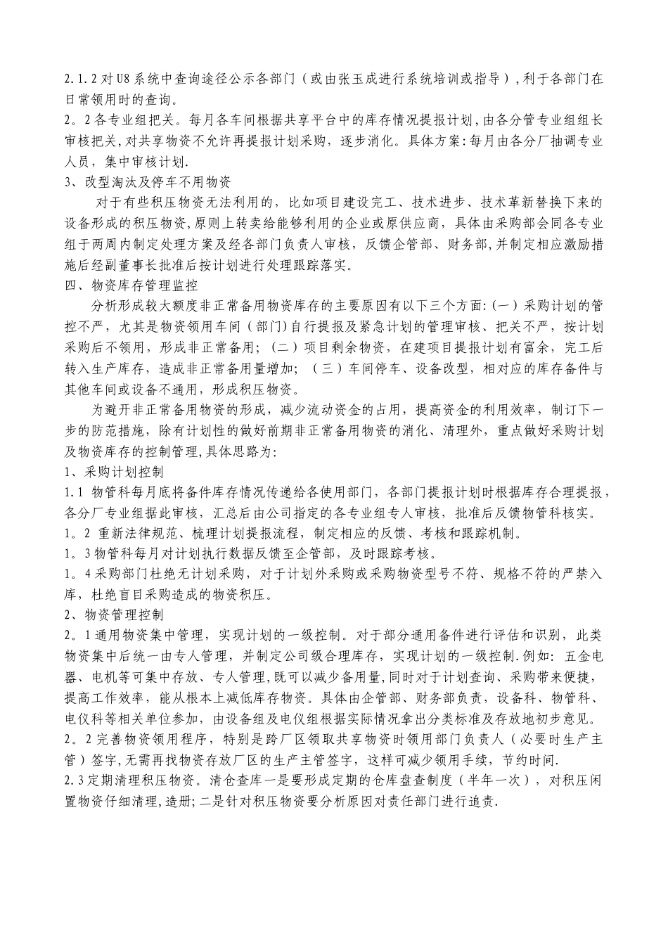 物资清查工作总结_第2页