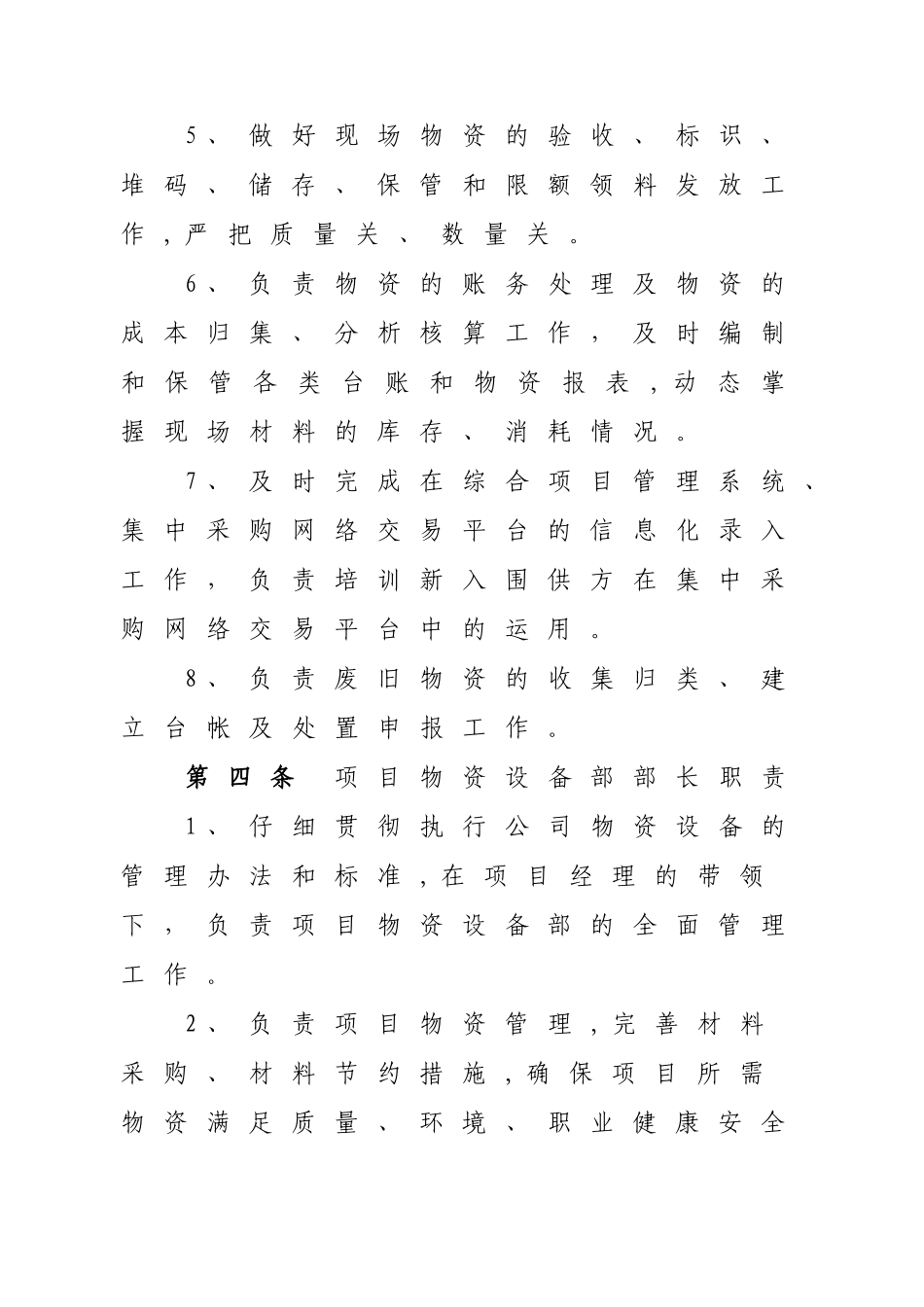 物资管理办法范本_第2页