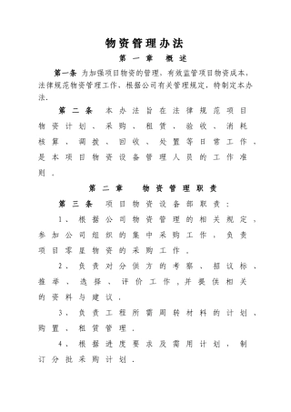 物资管理办法范本