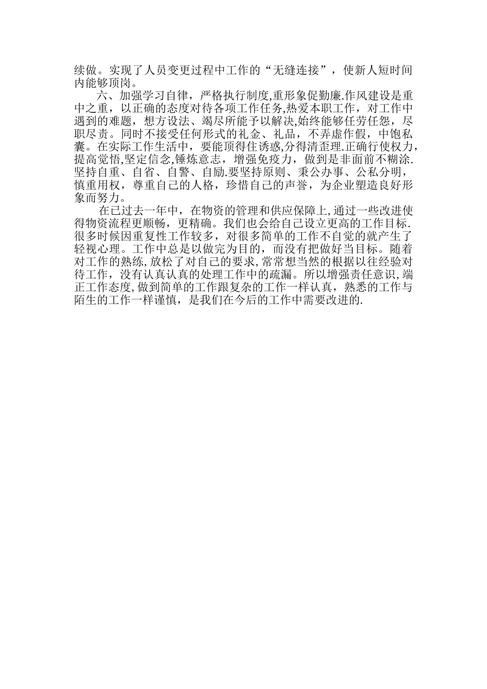 物资管理提升总结_第2页