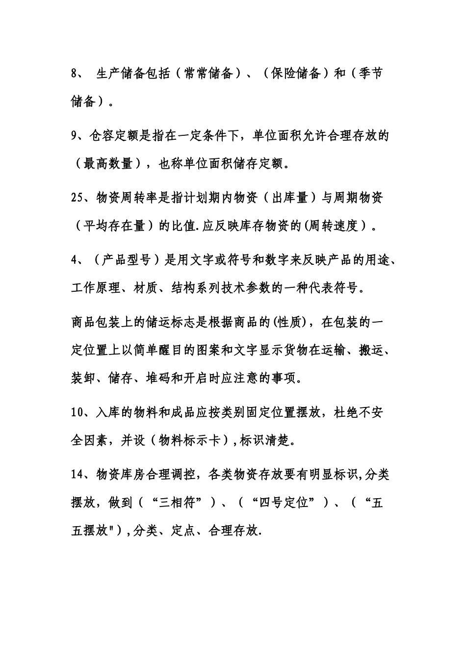 物资管理基础知识_第2页