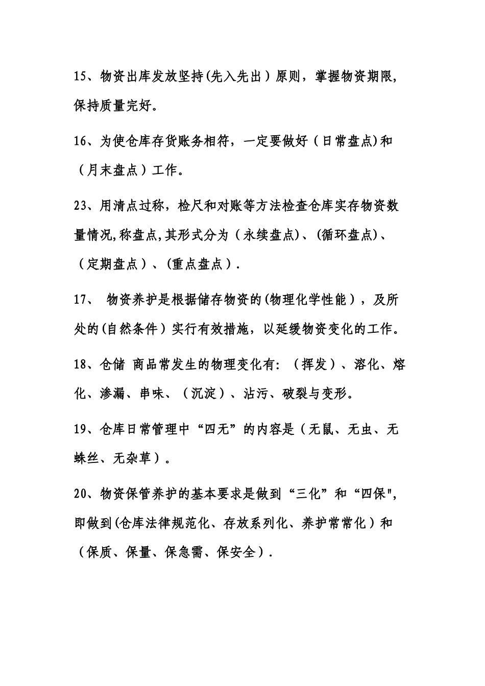 物资管理基础知识_第3页