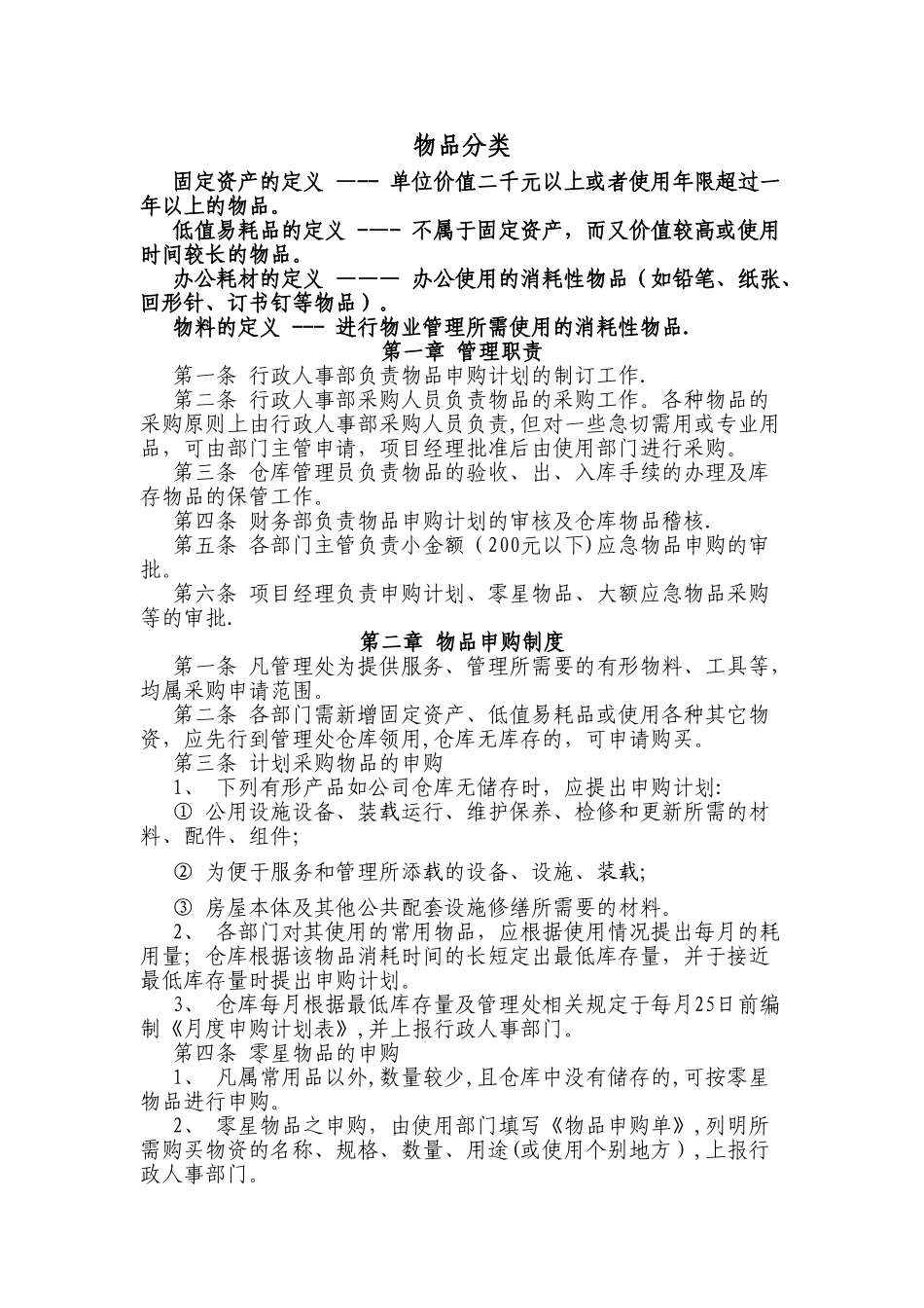 物资管理制度_第3页