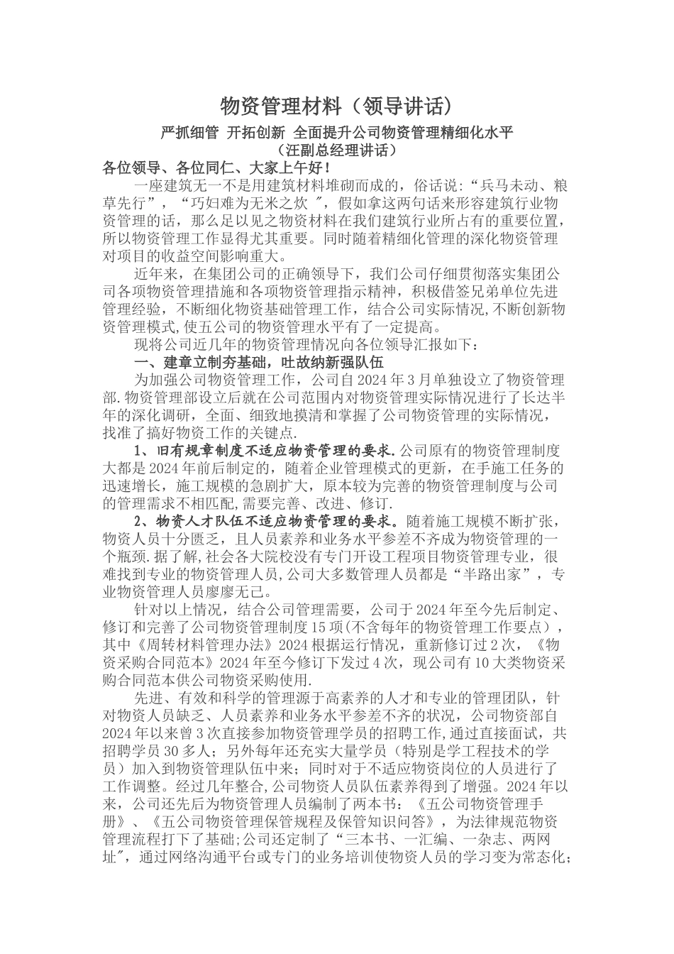 物资管理材料_第1页