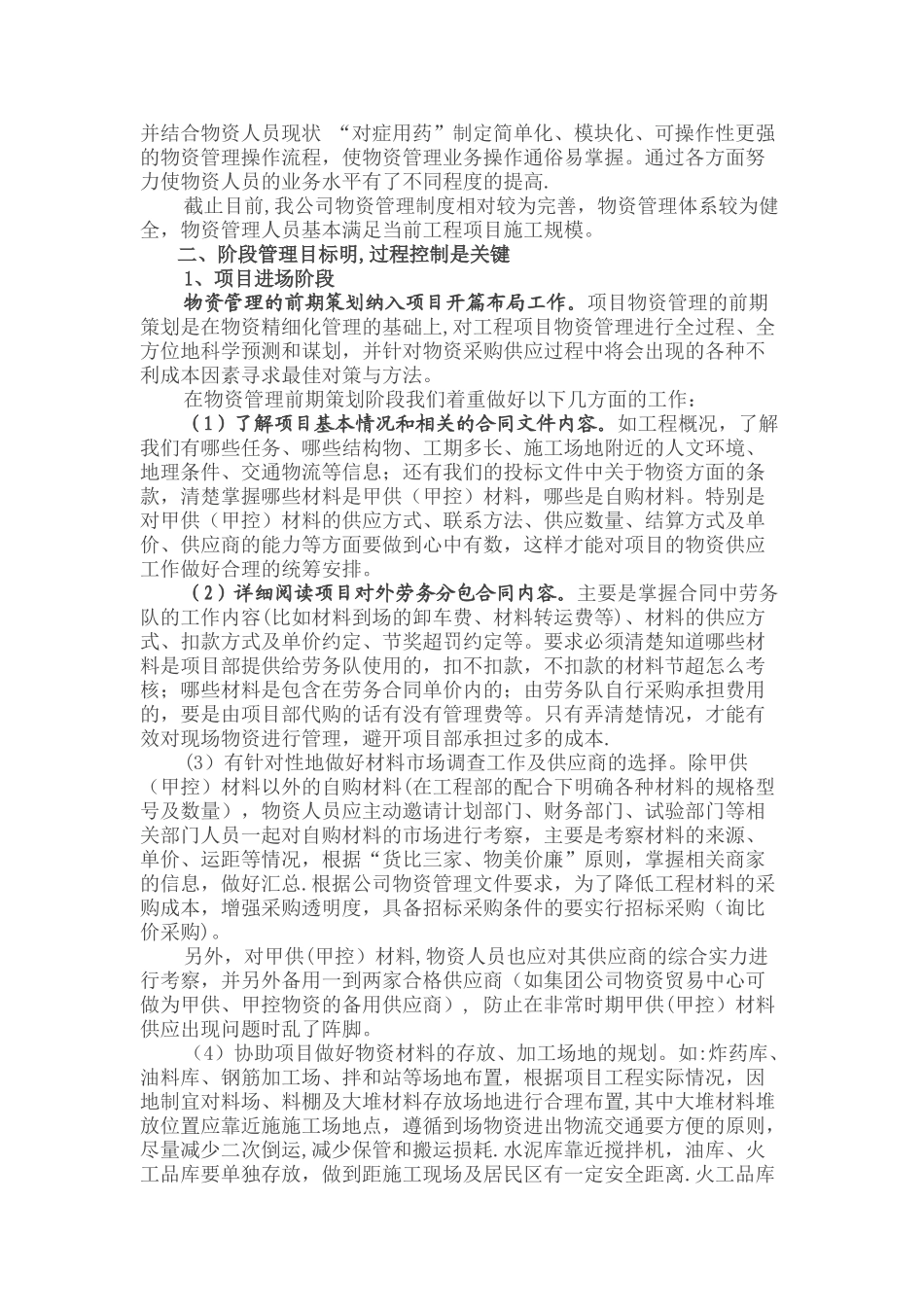 物资管理材料_第2页