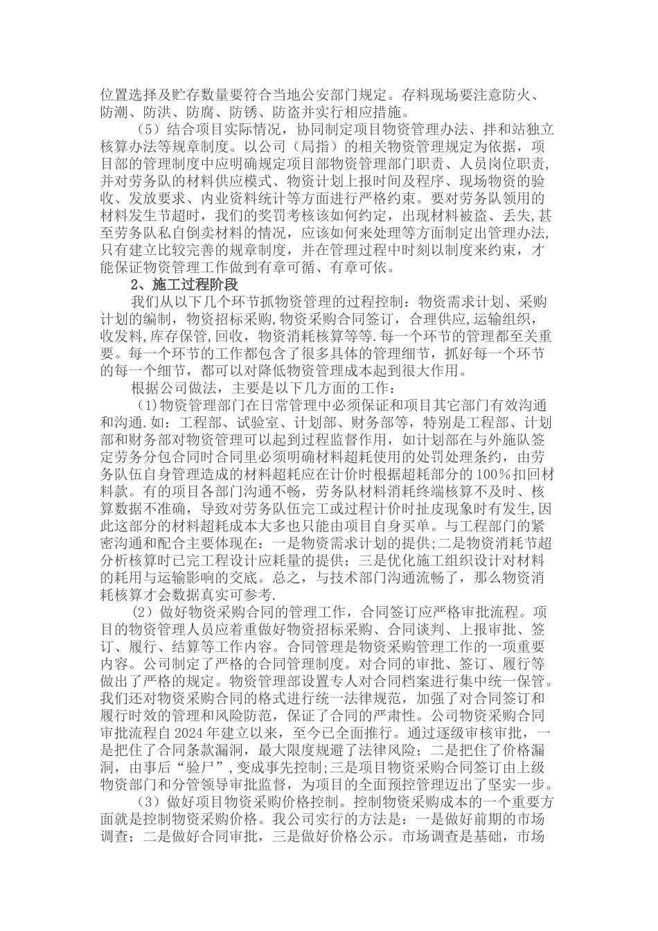 物资管理材料_第3页