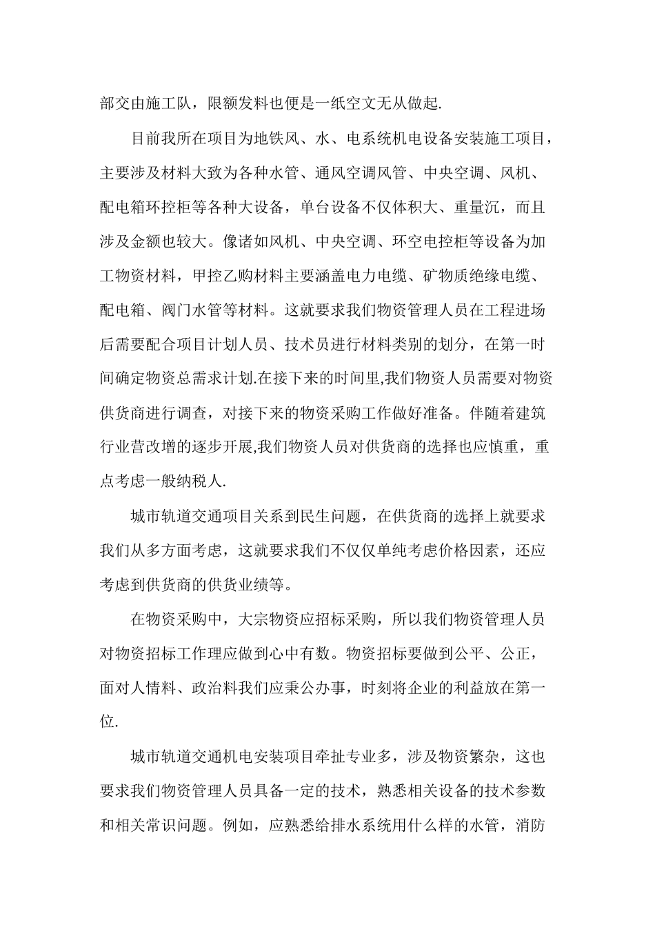 物资管理心得体会_第2页