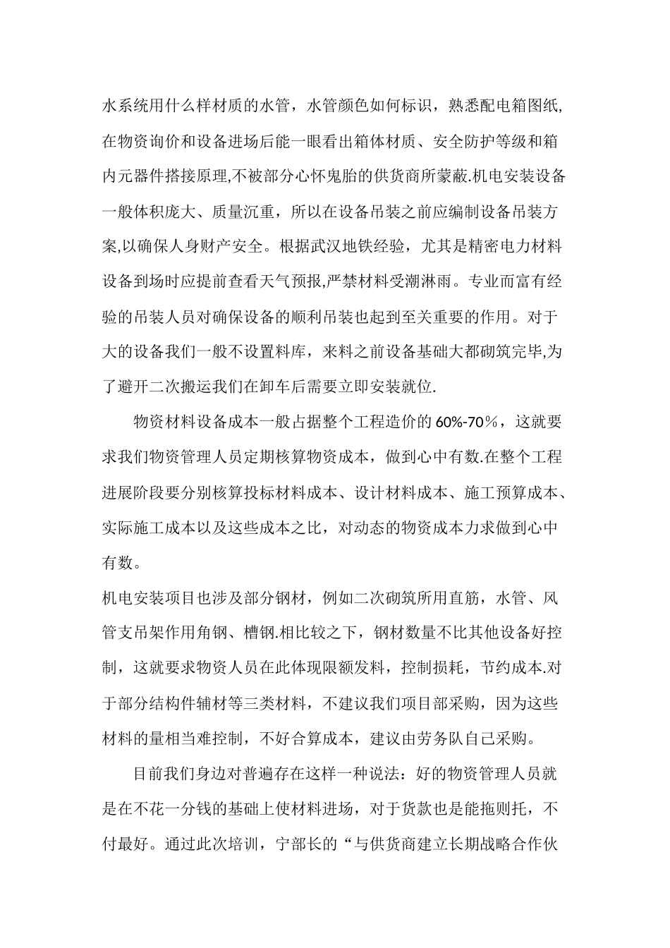 物资管理心得体会_第3页