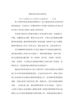 物资管理心得体会