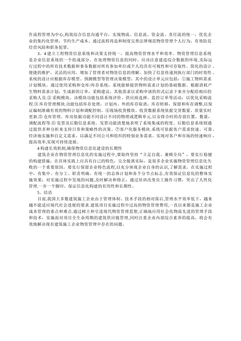 物资管理的意义和措施_第2页