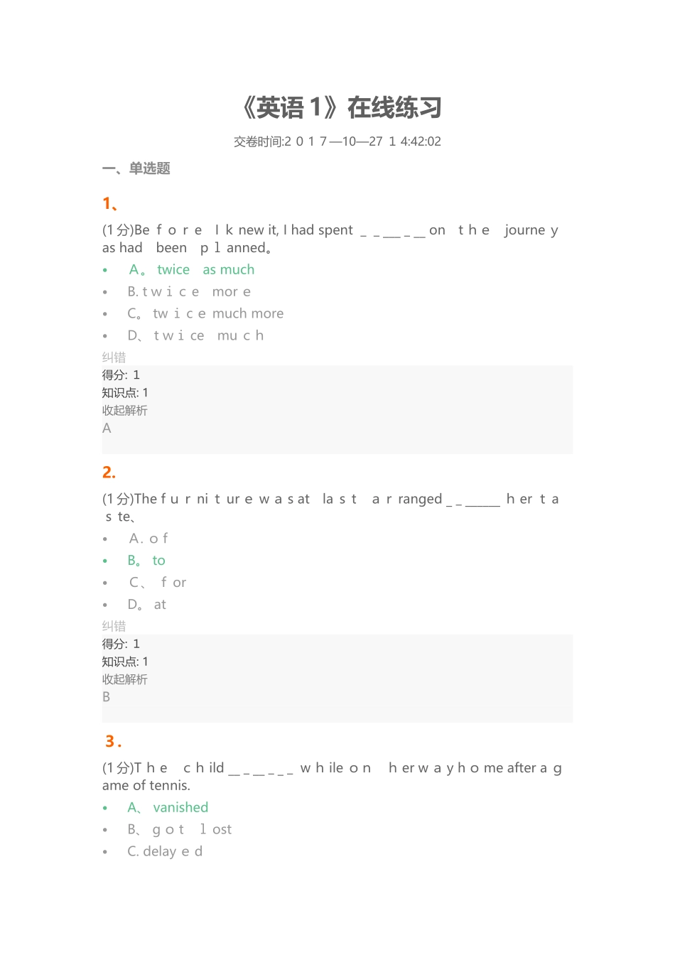 2025年厦门大学继续教育英语_第1页