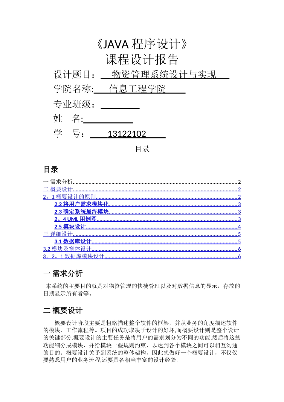 物资管理系统_第1页