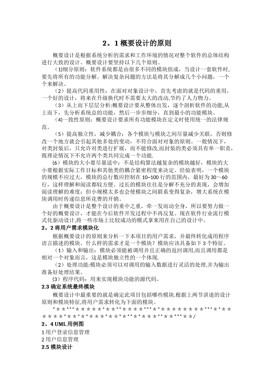 物资管理系统_第2页