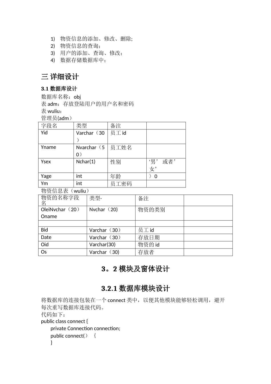 物资管理系统_第3页