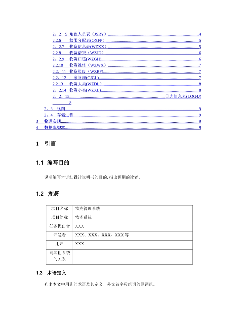 物资管理系统数据库设计说明书_第2页
