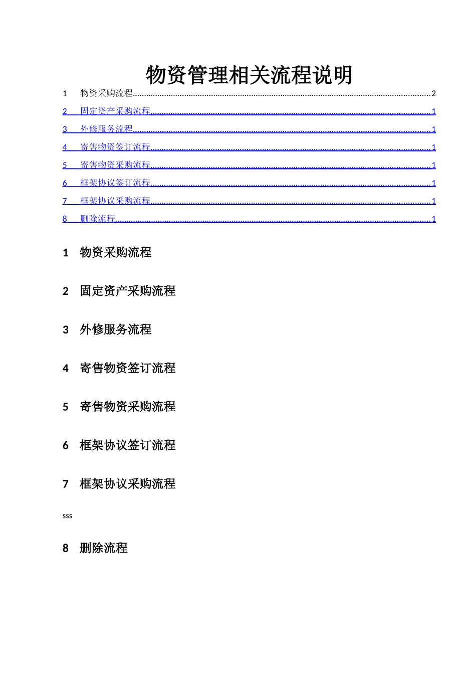 物资管理相关流程图_第1页