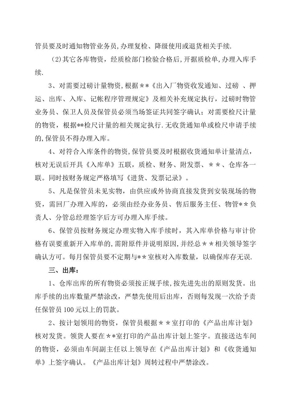 物资管理规定_第2页