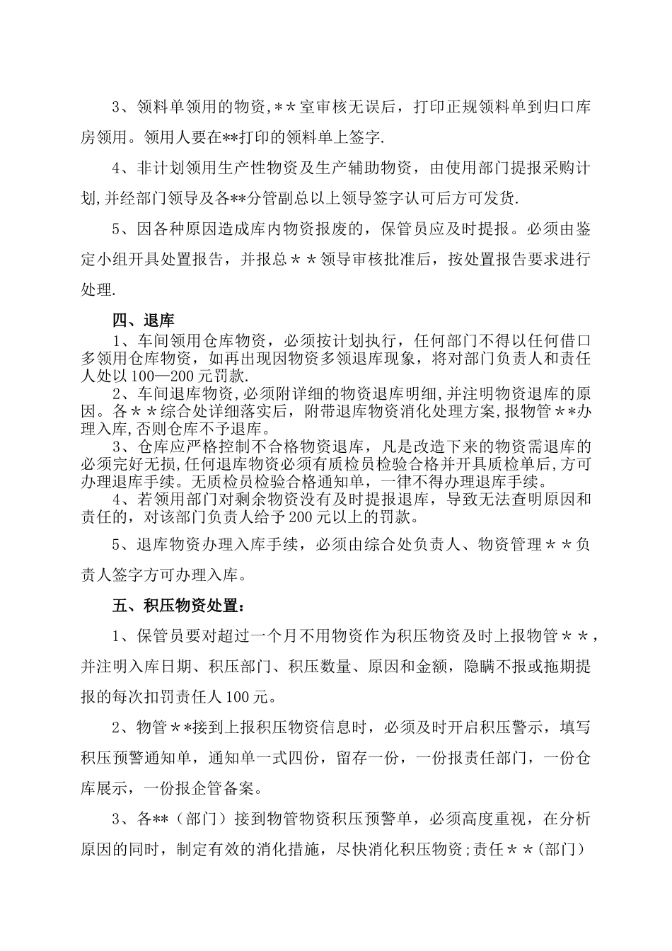 物资管理规定_第3页