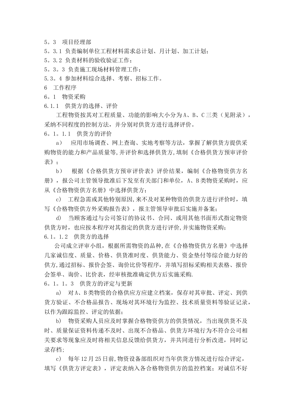 物资管理程序_第2页