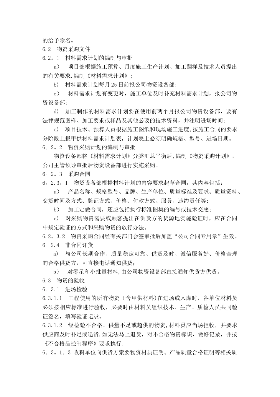 物资管理程序_第3页